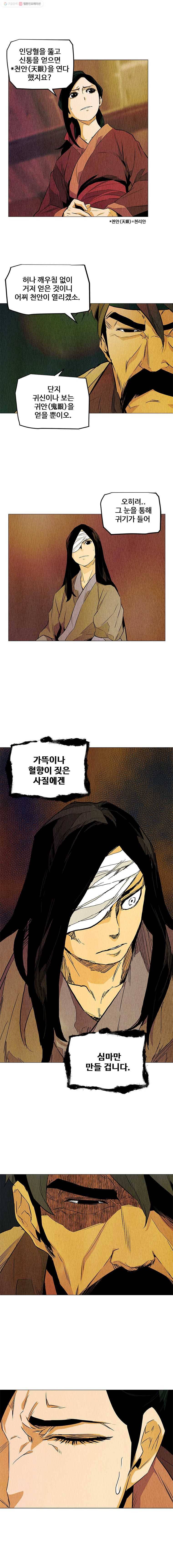 단두 (斷頭) 37화 3