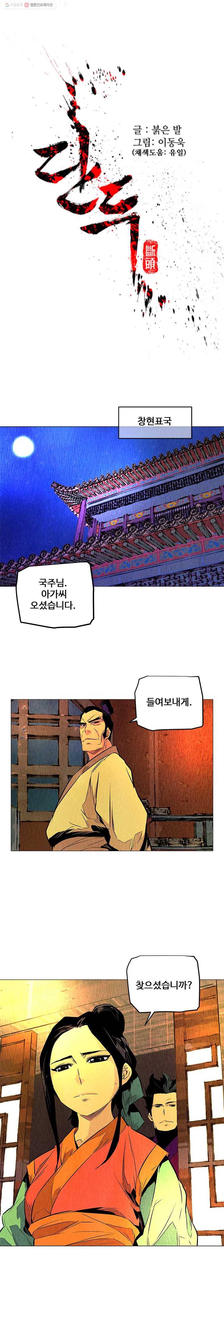 단두 (斷頭) 47화 1