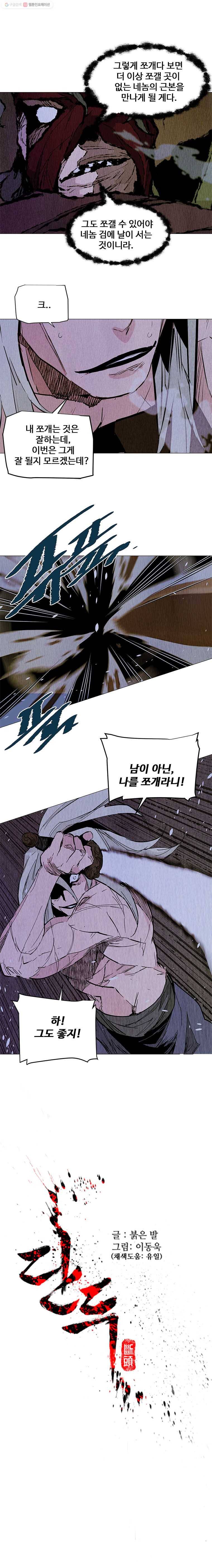 단두 (斷頭) 57화 2