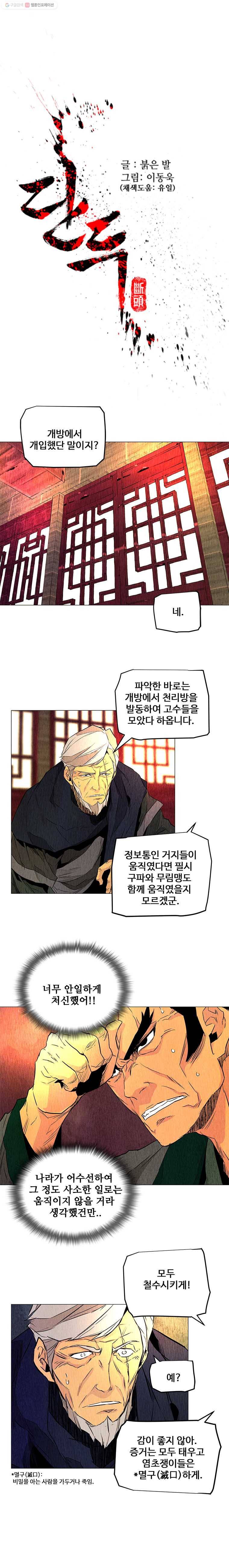단두 (斷頭) 67화 1