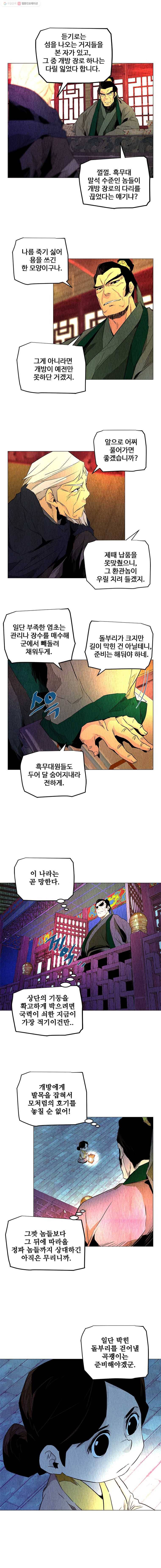 단두 (斷頭) 67화 2