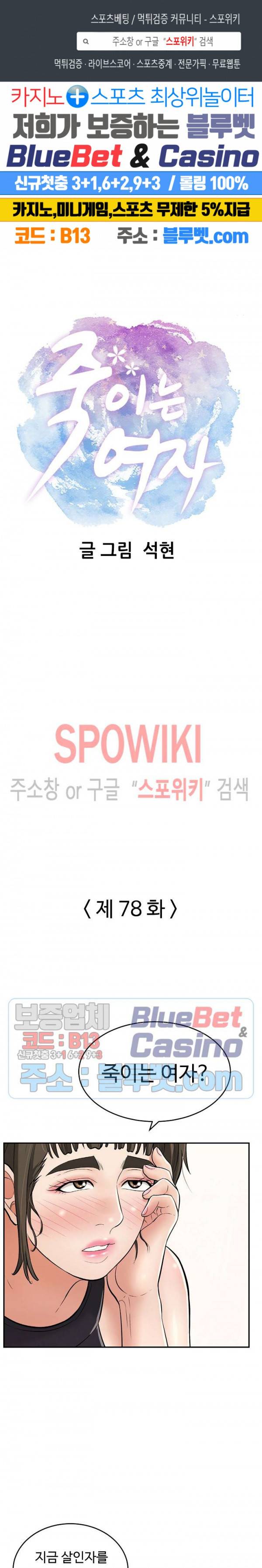 죽이는 여자 78화 1