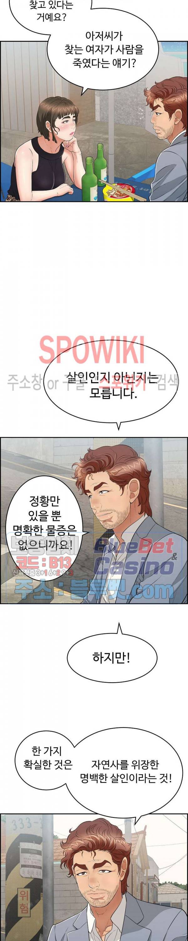 죽이는 여자 78화 2