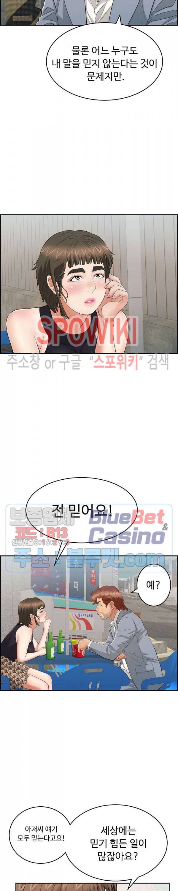 죽이는 여자 78화 3