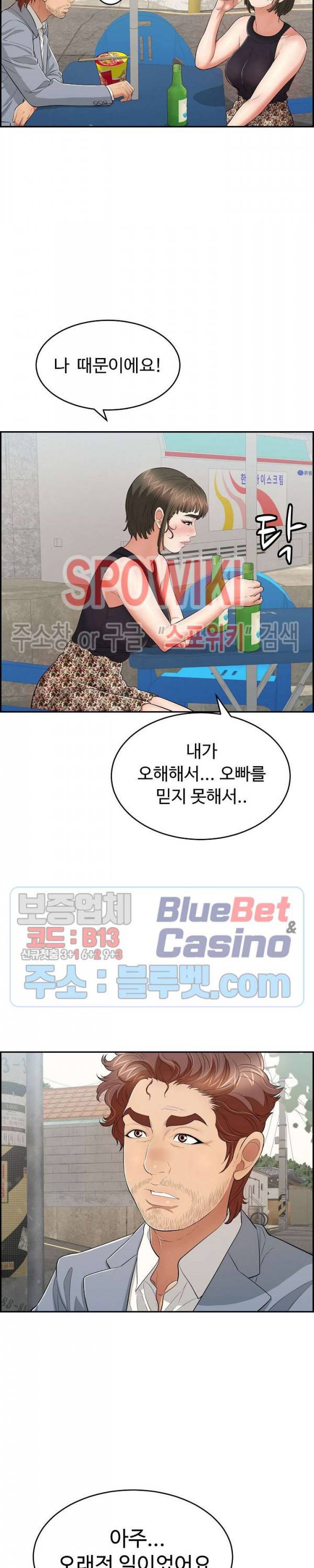 죽이는 여자 78화 6