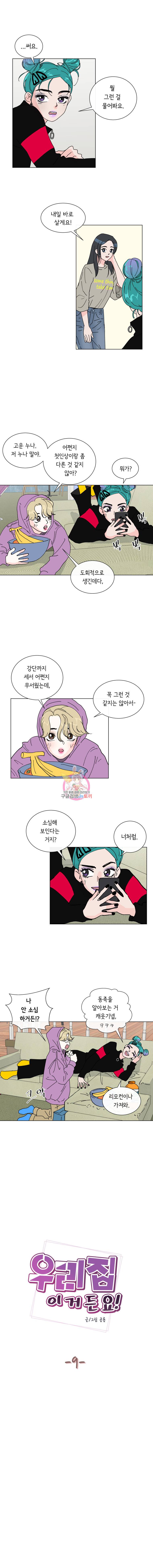 우리집이거든요! 9화 2