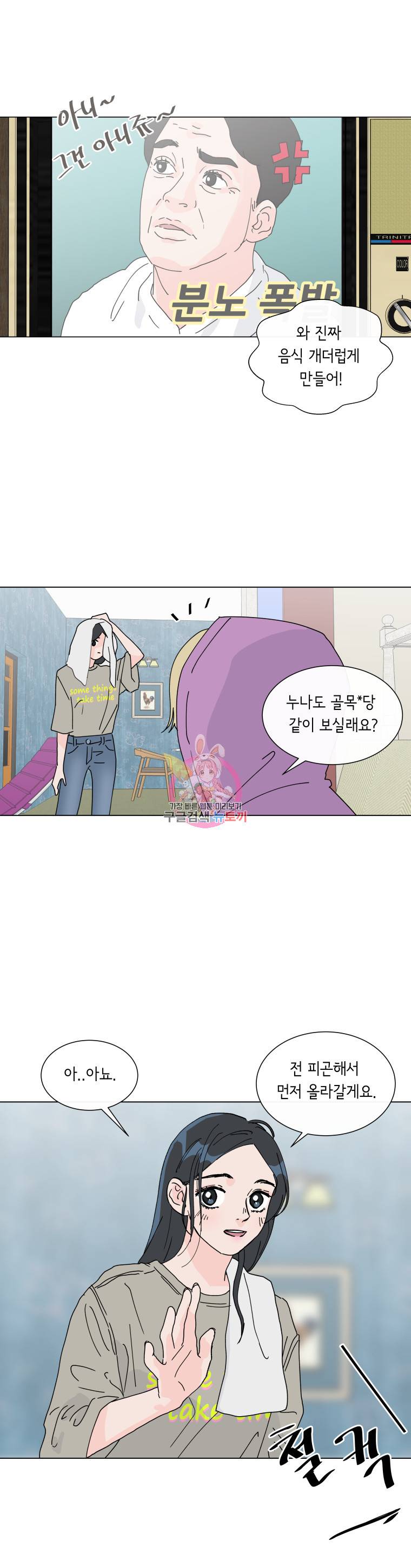 우리집이거든요! 9화 3