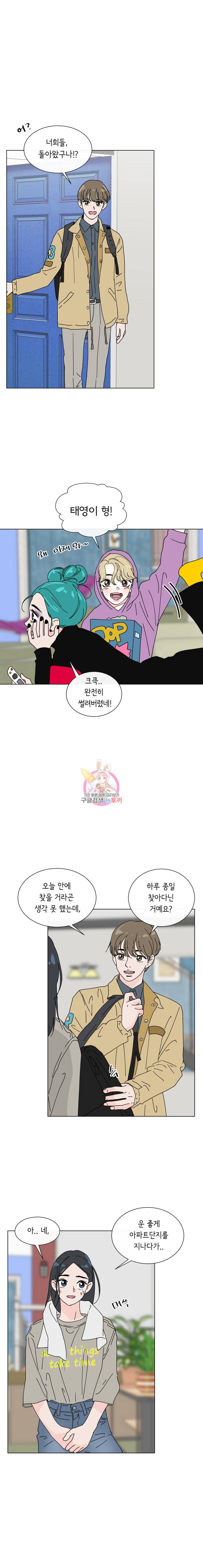 우리집이거든요! 9화 4