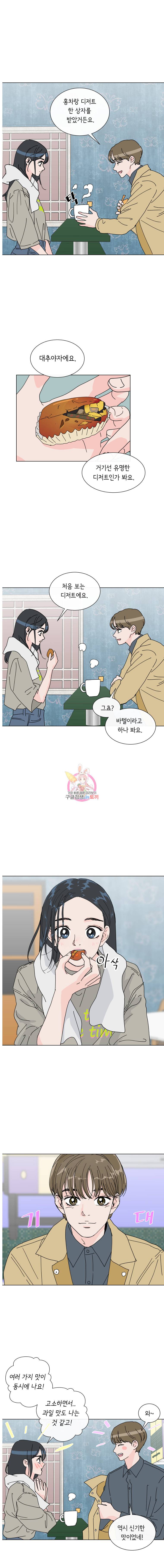 우리집이거든요! 9화 6