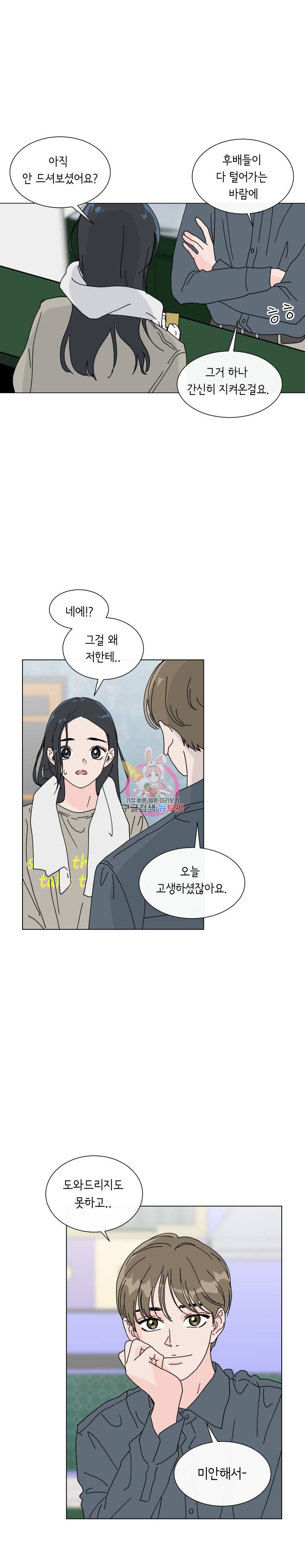 우리집이거든요! 9화 7