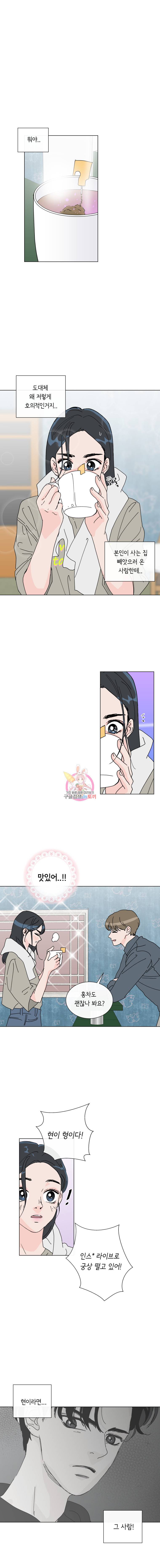 우리집이거든요! 9화 8