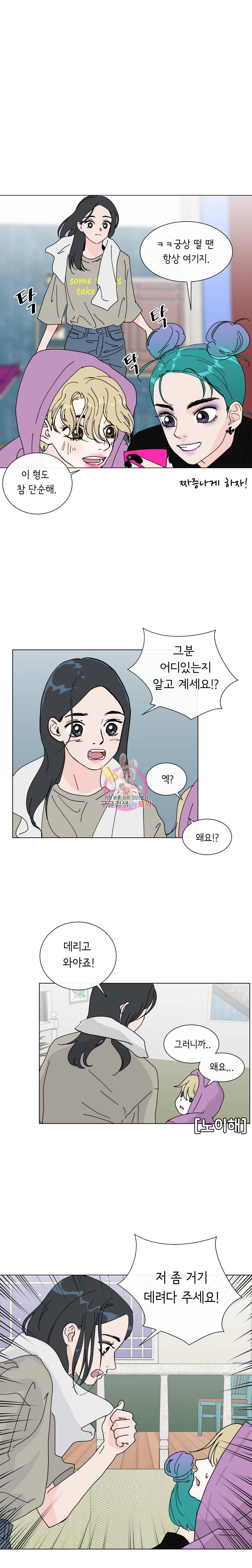 우리집이거든요! 9화 9