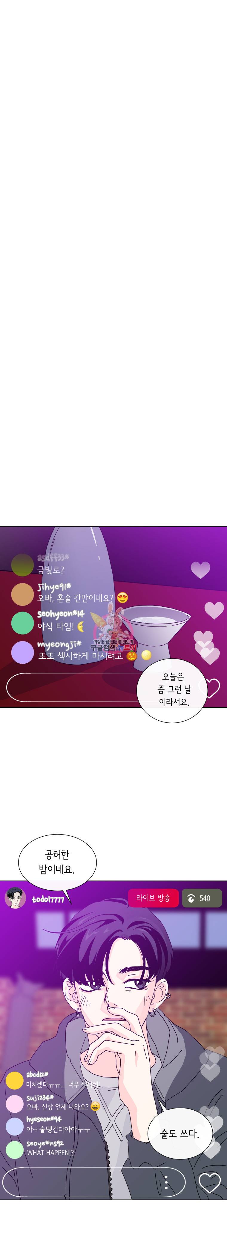 우리집이거든요! 9화 10