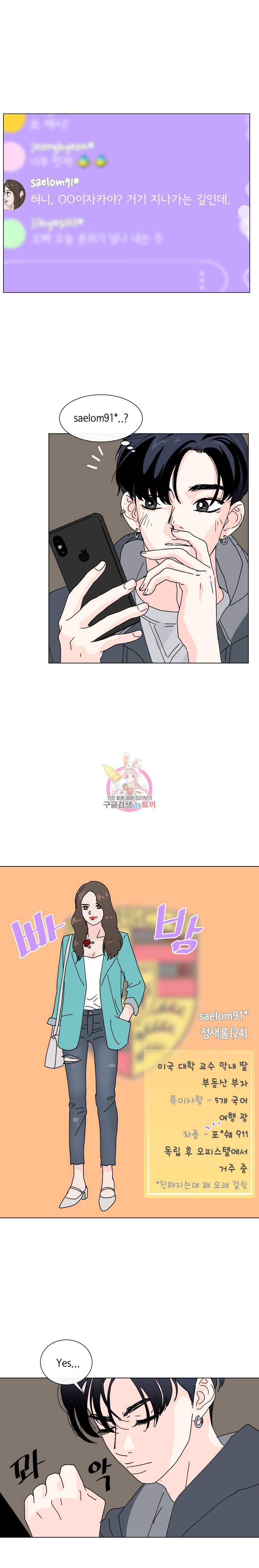 우리집이거든요! 9화 11