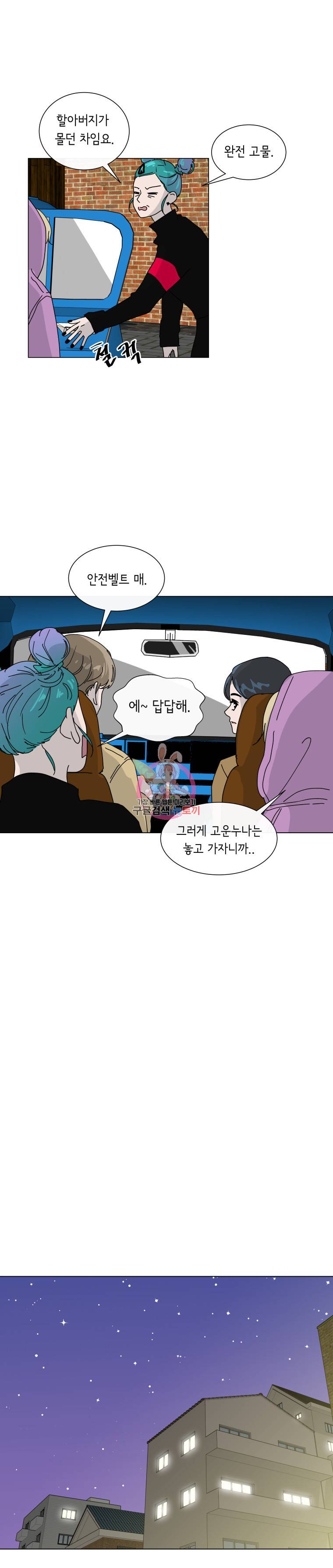 우리집이거든요! 9화 13