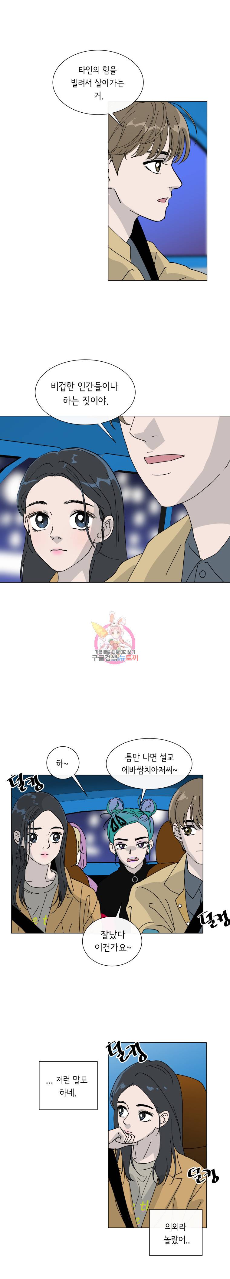 우리집이거든요! 9화 15