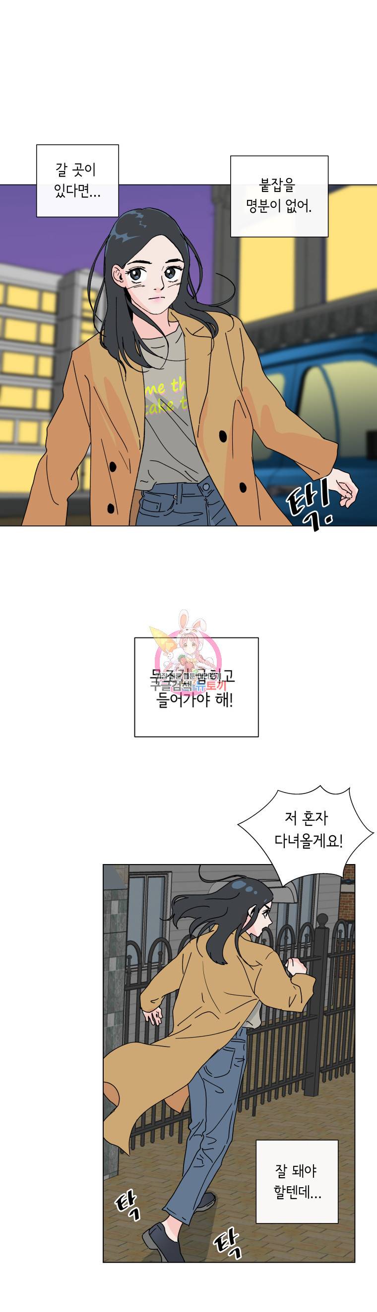 우리집이거든요! 9화 18