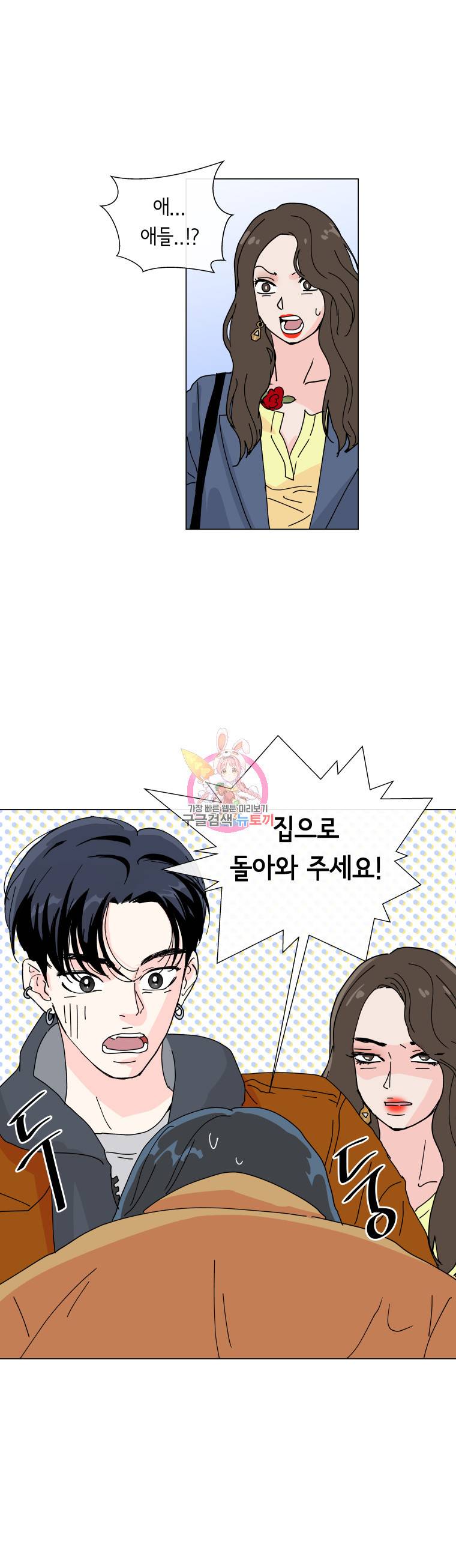 우리집이거든요! 9화 20