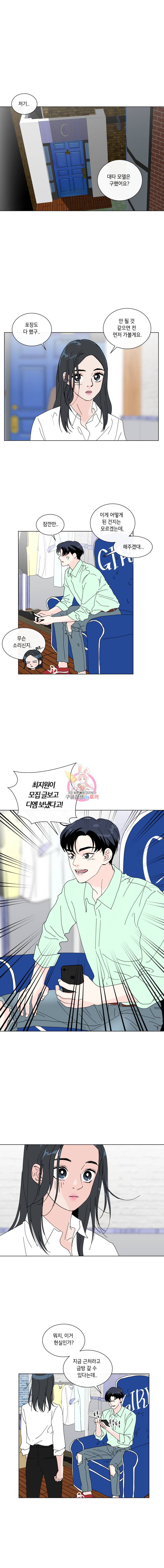 우리집이거든요! 19화 1