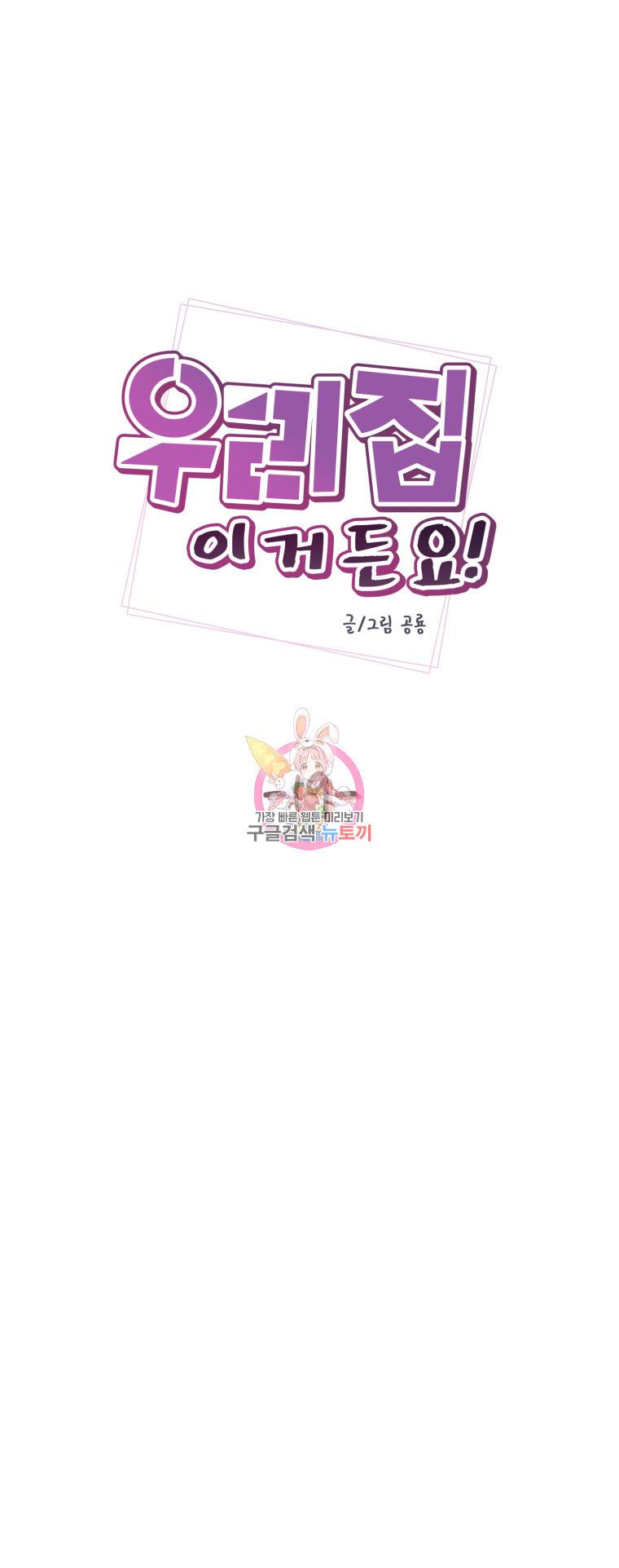 우리집이거든요! 19화 4