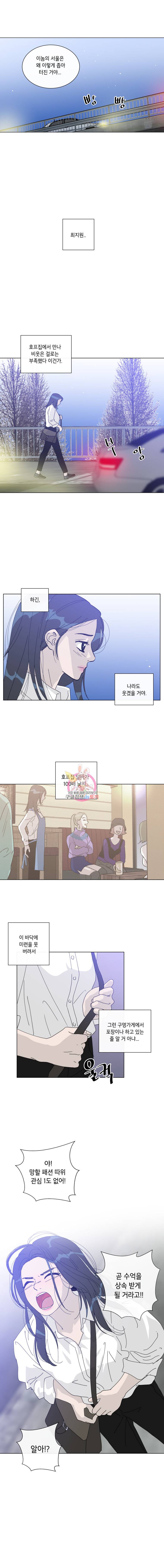우리집이거든요! 19화 5
