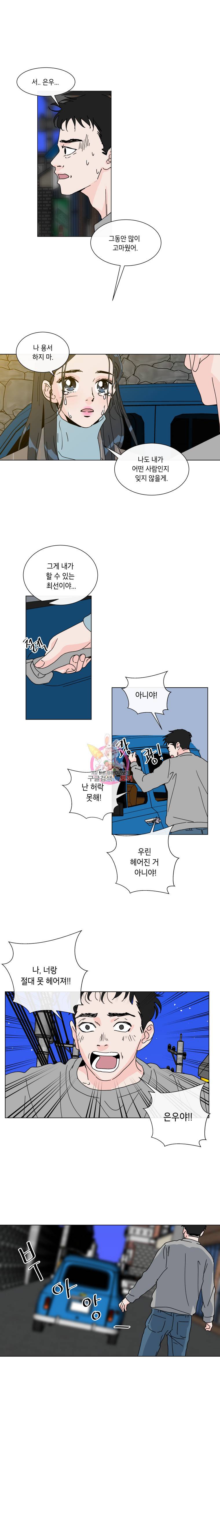 우리집이거든요! 29화 1