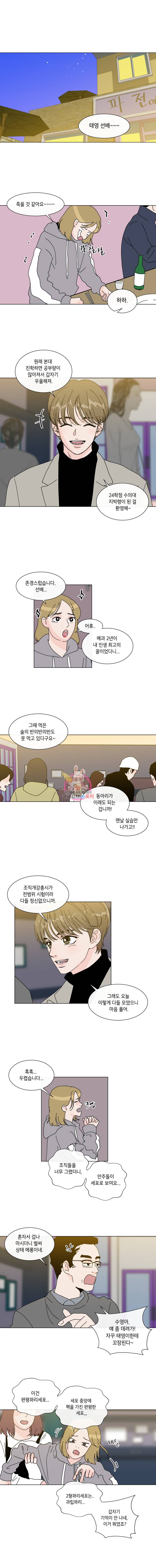 우리집이거든요! 29화 3