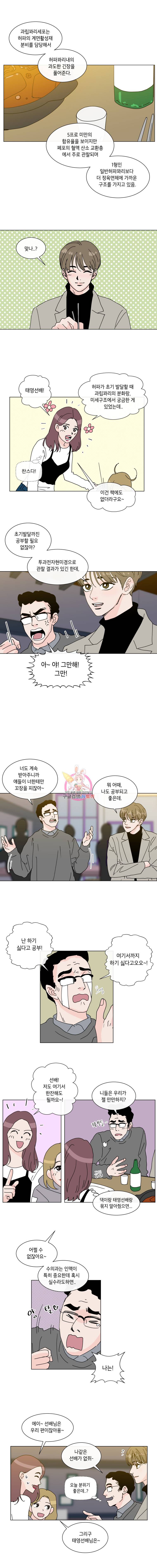 우리집이거든요! 29화 4