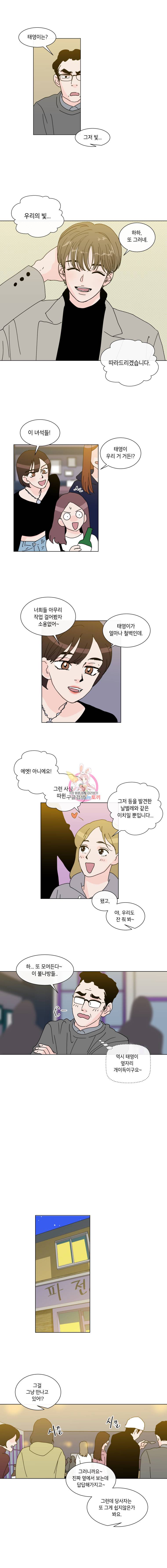 우리집이거든요! 29화 5