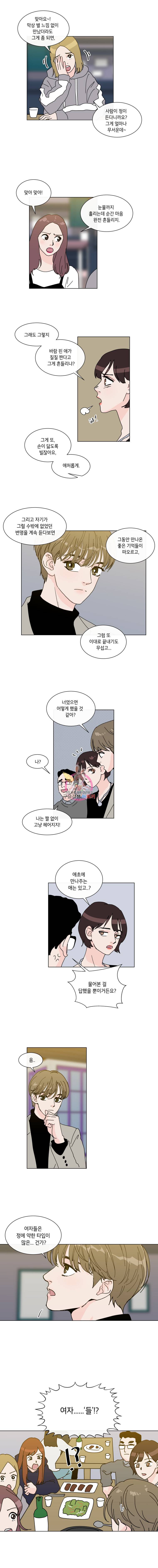 우리집이거든요! 29화 6