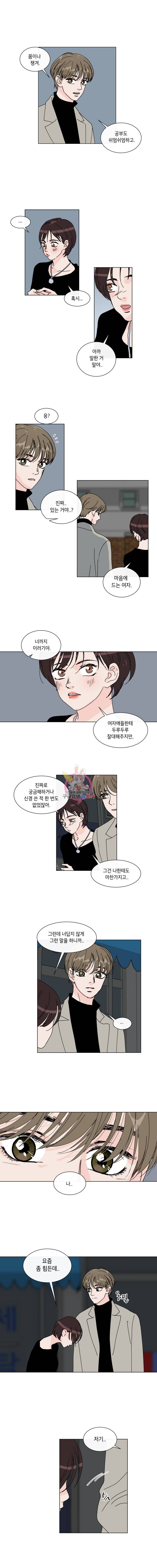 우리집이거든요! 29화 9