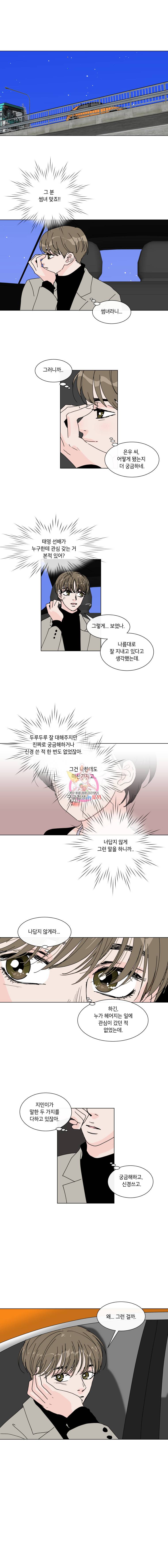 우리집이거든요! 29화 11