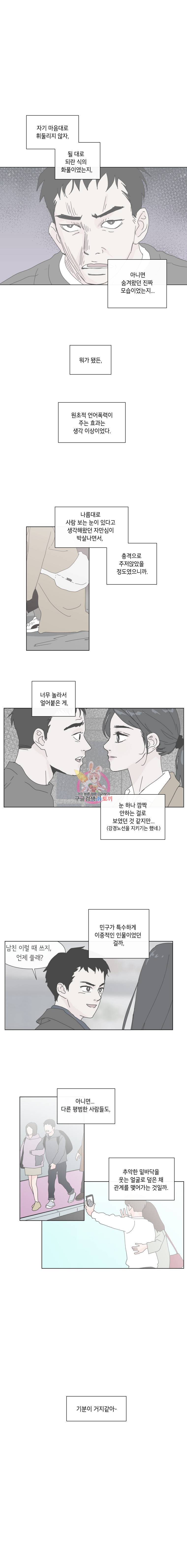 우리집이거든요! 39화 1