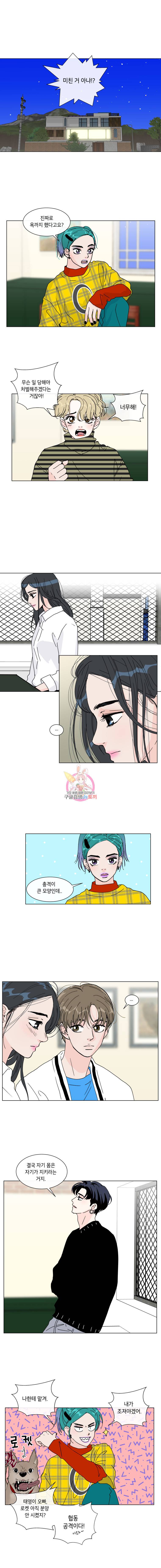 우리집이거든요! 39화 3