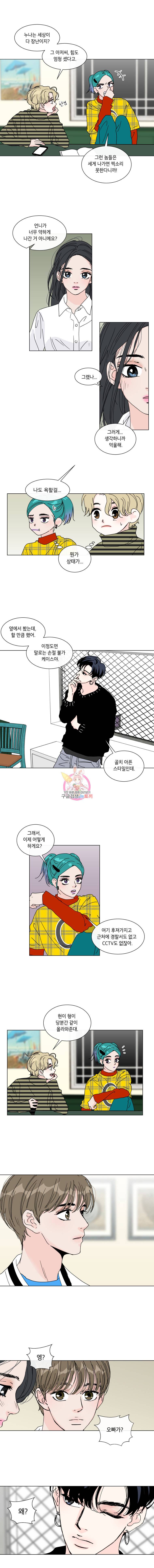 우리집이거든요! 39화 4