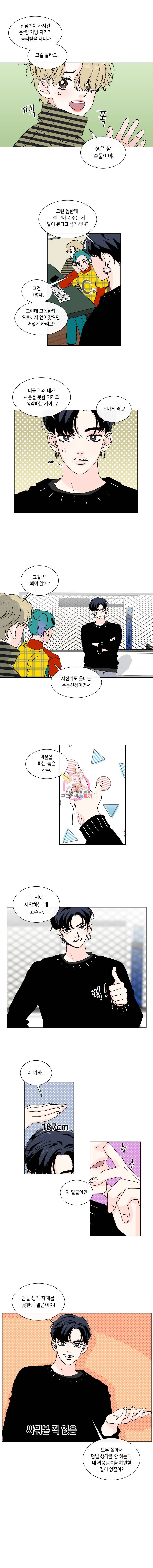 우리집이거든요! 39화 5