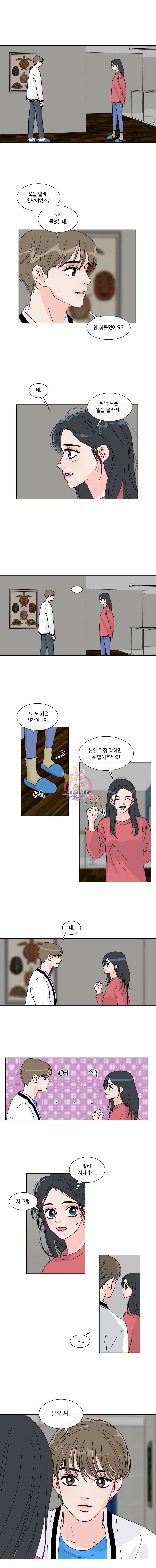 우리집이거든요! 39화 8