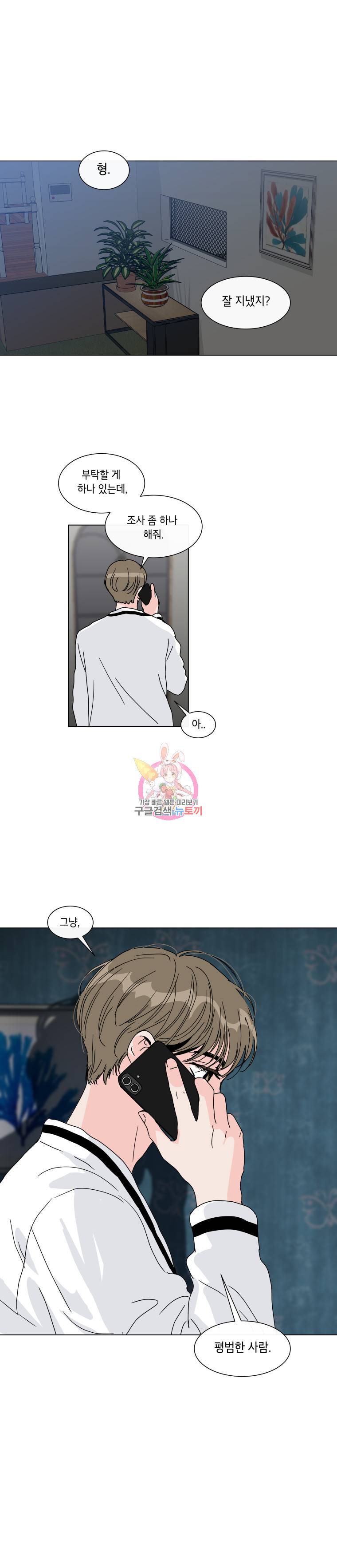 우리집이거든요! 39화 11
