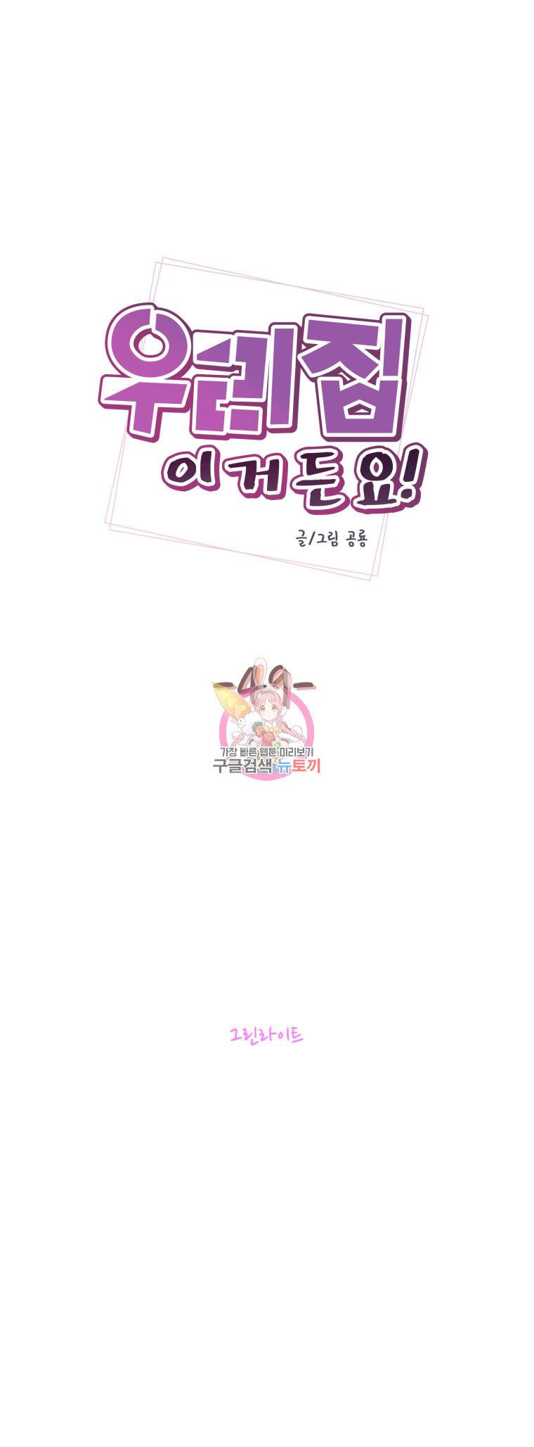 우리집이거든요! 49화 2