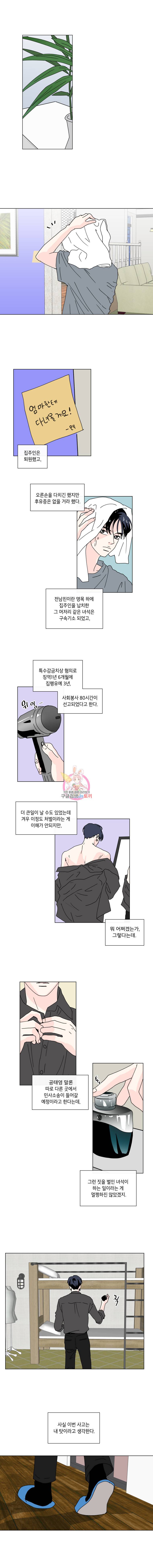 우리집이거든요! 49화 3