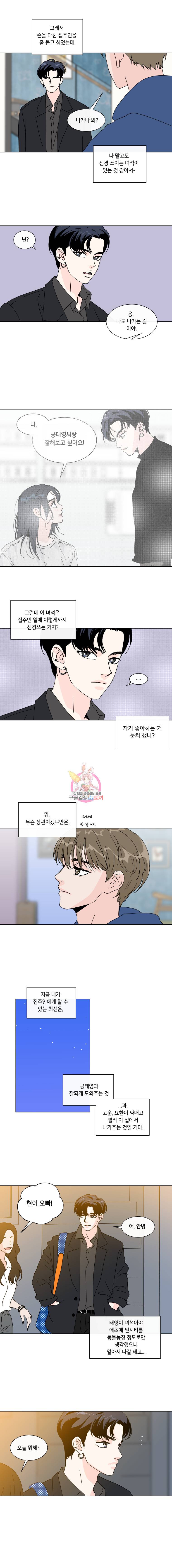 우리집이거든요! 49화 4