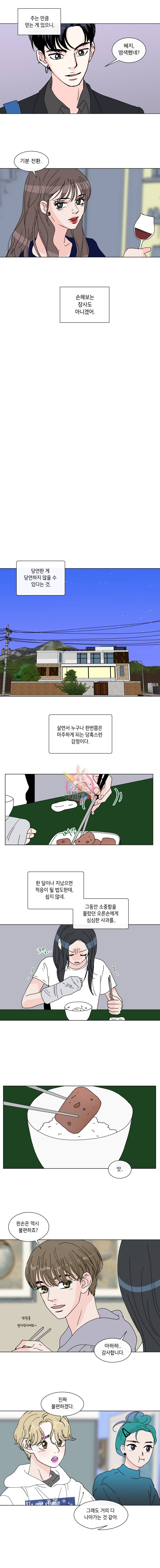 우리집이거든요! 49화 6