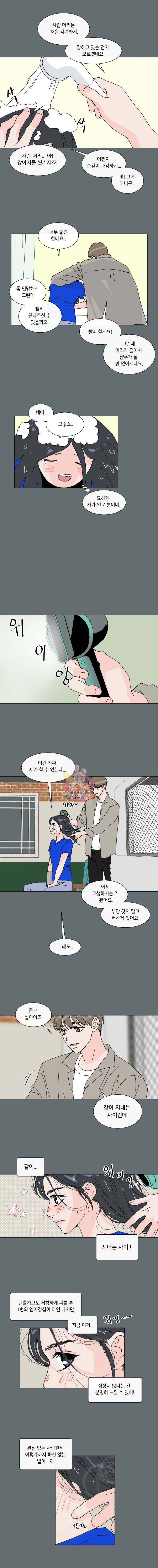 우리집이거든요! 49화 8