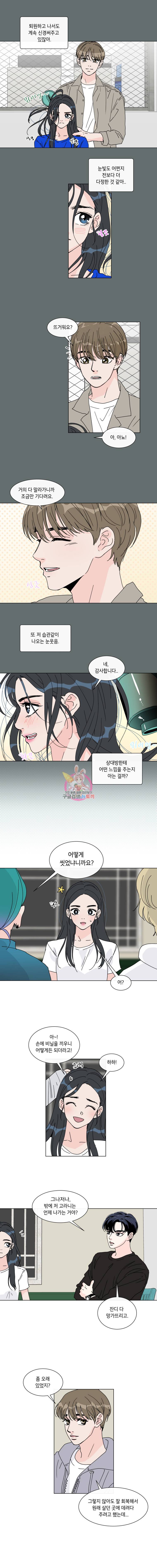 우리집이거든요! 49화 9