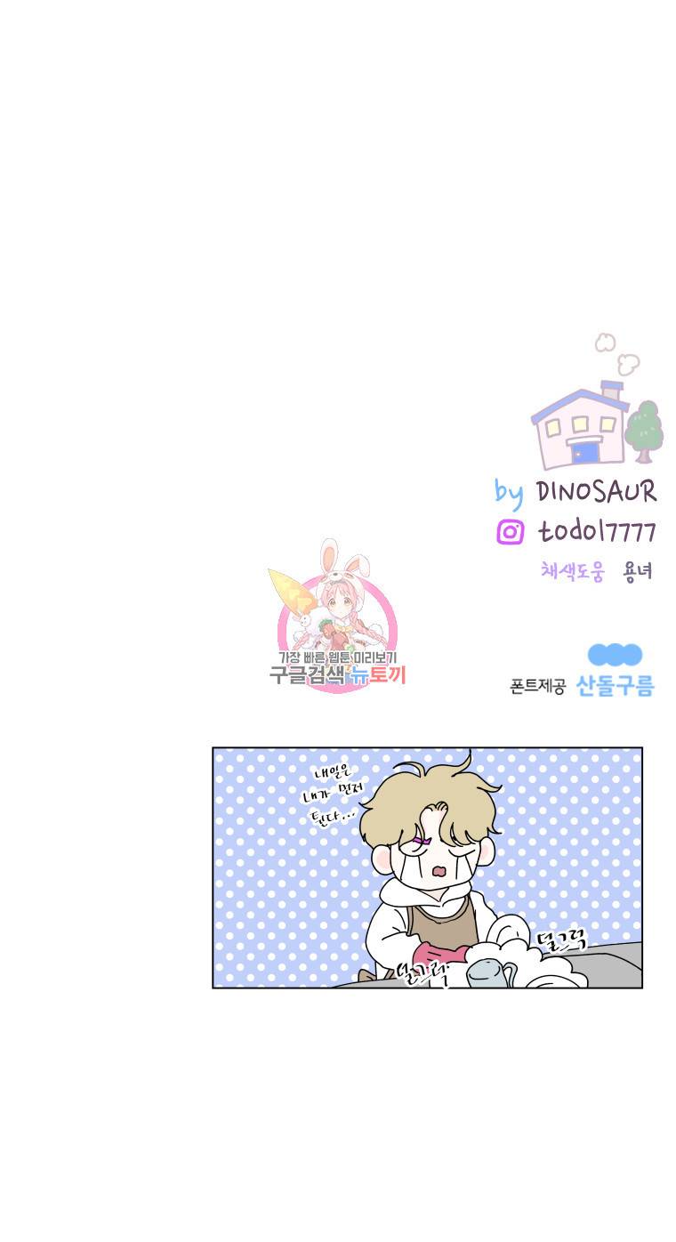 우리집이거든요! 49화 12