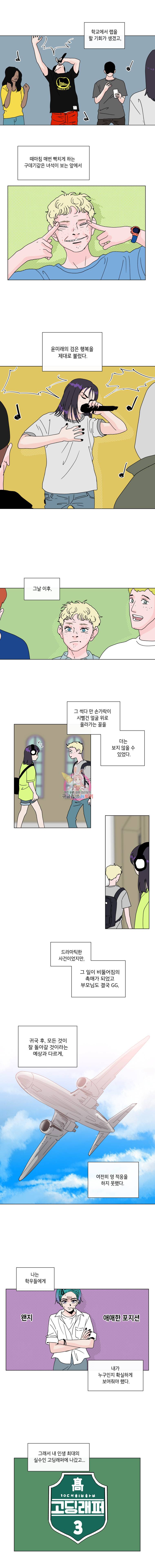 우리집이거든요! 59화 5