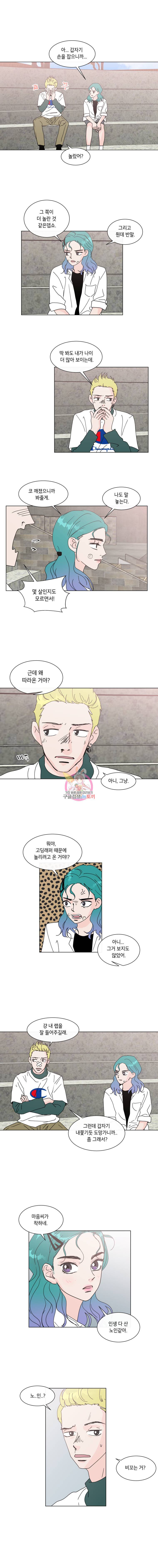 우리집이거든요! 59화 8