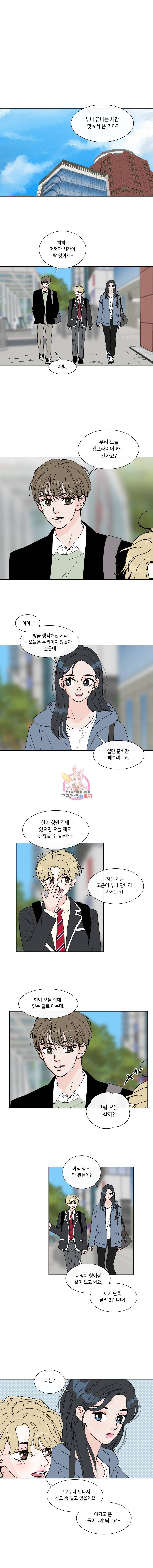 우리집이거든요! 69화 1