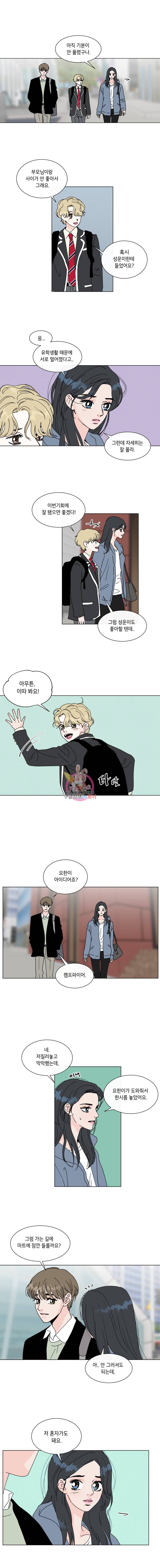 우리집이거든요! 69화 2