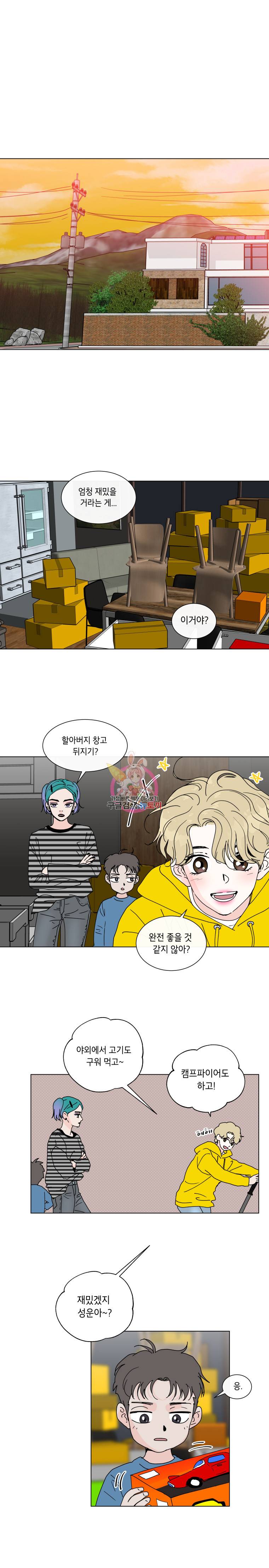우리집이거든요! 69화 5